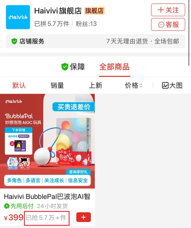 九游娱乐网站:涨价20倍!从99元到249元AI玩具正在为“情绪买单”(图5)