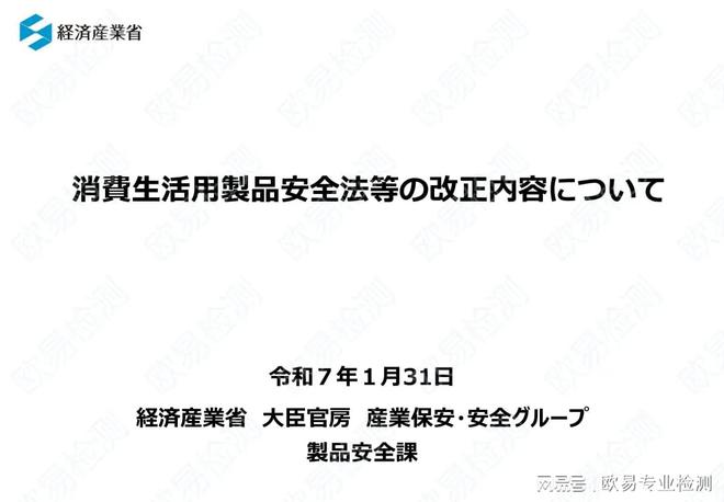 九游娱乐平台:日本产品安全新规来袭!必设“国内负责人”儿童用品标示更严!(图1)