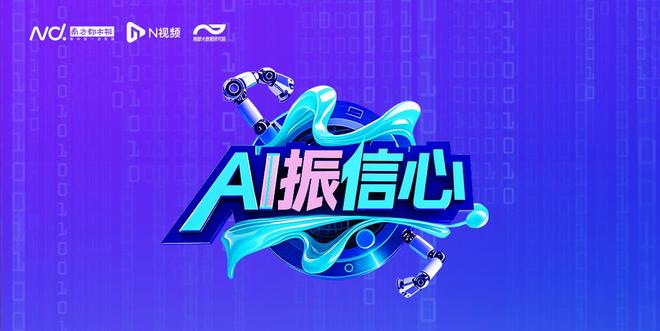 九游娱乐:AI消费火热!粤企加速布局AI智能体解锁人机交互新模式(图1)