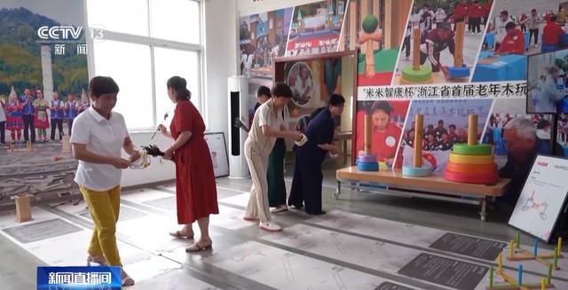 九游娱乐:玩具不再是“儿童限定”让爷爷奶奶们动脑又动手玩出快乐晚年(图17)