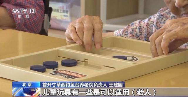 九游娱乐:玩具不再是“儿童限定”让爷爷奶奶们动脑又动手玩出快乐晚年(图19)