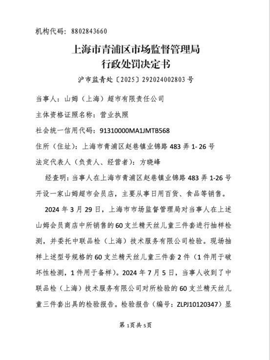 九游娱乐:又出事了!山姆被罚(图2)