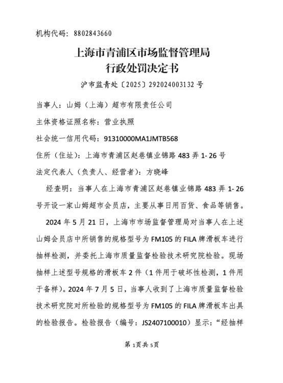 九游娱乐:又出事了!山姆被罚(图1)