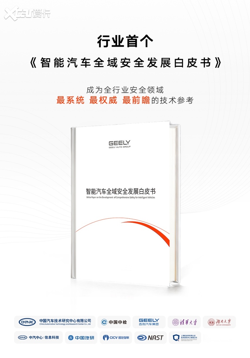 九游娱乐平台:全球最大、最领先的吉利全球全域安全中心正式发布(图7)