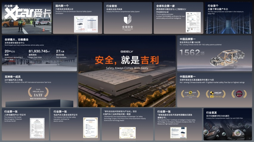 九游娱乐平台:全球最大、最领先的吉利全球全域安全中心正式发布(图11)